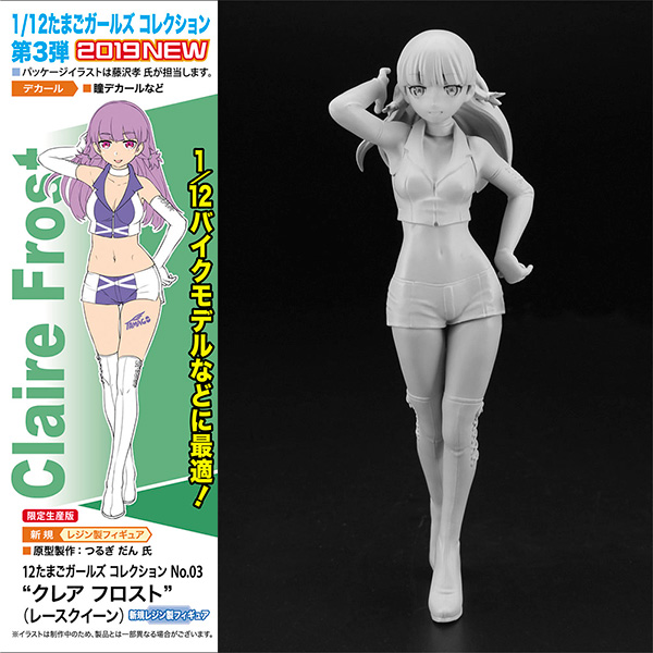 たまごガールズコレクション】1/12『クレア フロスト（レースクイーン）』ガレージキット【ハセガワ】より2019年7月発売予定♪ |  トイゲット！[TOY-GET]｜美少女フィギュアおもちゃ安値で予約