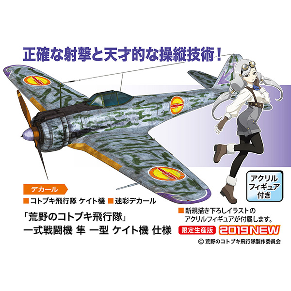 最大79%OFFクーポン ハセガワ 1 48 ｢荒野のｺﾄﾌﾞｷ飛行隊｣ 一式戦 隼 ｹｲﾄ