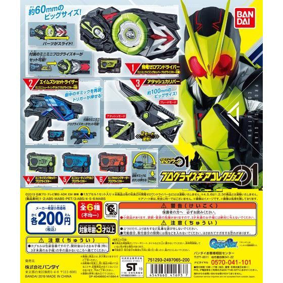 仮面ライダーゼロワン　なりきり7点セット