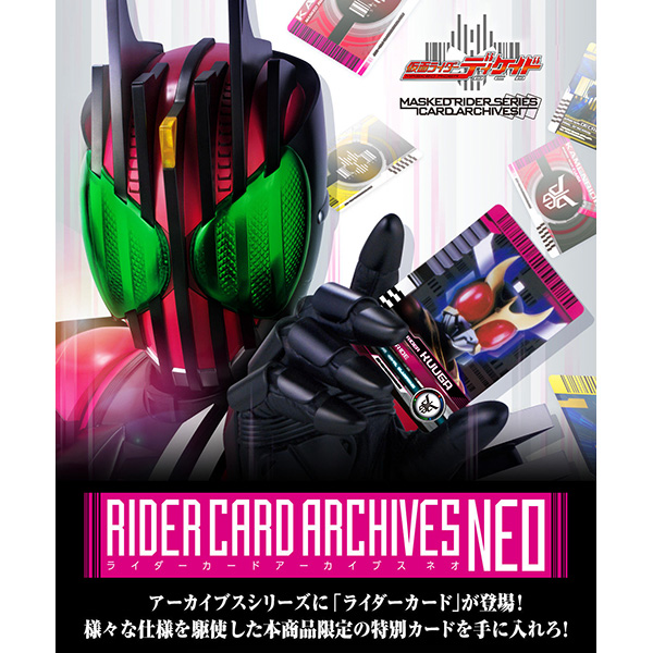 仮面ライダーディケイド】『ライダーカードアーカイブス ネオ』グッズ【バンダイ】2020年3月発売予定♪ |  トイゲット！[TOY-GET]｜美少女フィギュアおもちゃ安値で予約