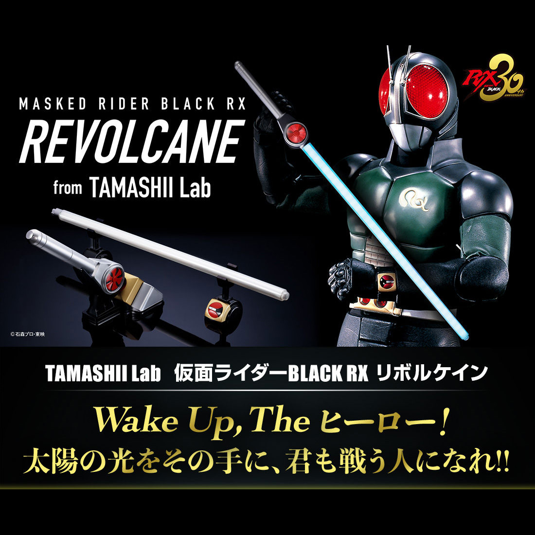 TAMASHII Lab 仮面ライダーBLACK RX『リボルケイン』