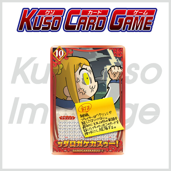 【再販】カードダス『ポプテピピック クソカードゲーム』カードゲーム-003