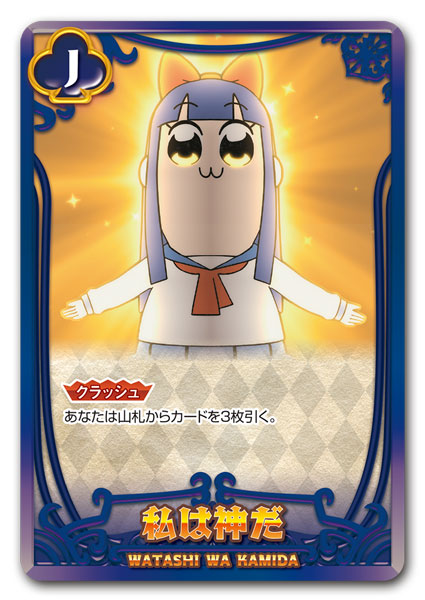 【再販】カードダス『ポプテピピック クソカードゲーム』カードゲーム-006