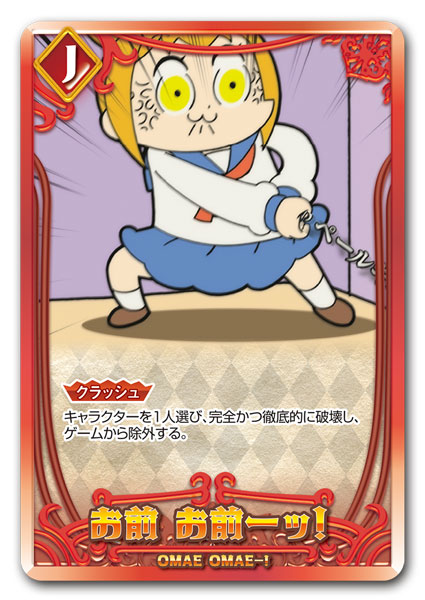 【再販】カードダス『ポプテピピック クソカードゲーム』カードゲーム-010
