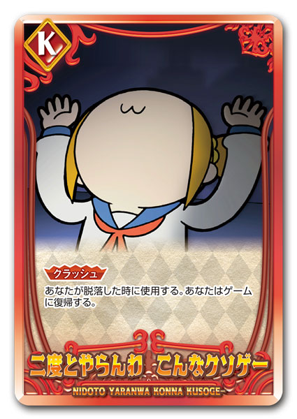 【再販】カードダス『ポプテピピック クソカードゲーム』カードゲーム-011