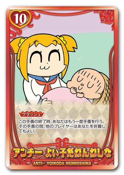 【再販】カードダス『ポプテピピック クソカードゲーム』カードゲーム-013
