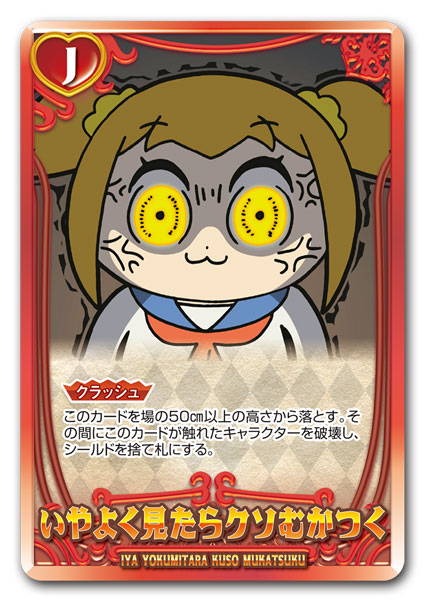 【再販】カードダス『ポプテピピック クソカードゲーム』カードゲーム-014
