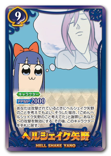 【再販】カードダス『ポプテピピック クソカードゲーム』カードゲーム-016