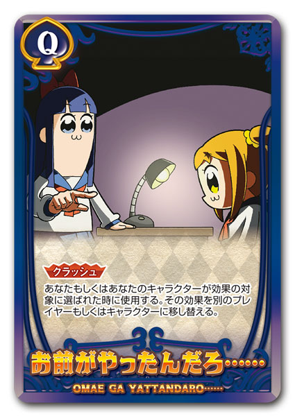 【再販】カードダス『ポプテピピック クソカードゲーム』カードゲーム-017