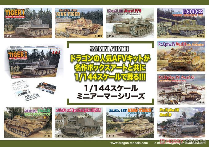 ドイツ軍戦車『ミニアーマーシリーズ』1/144 プラモデル 10個入りBOX-017