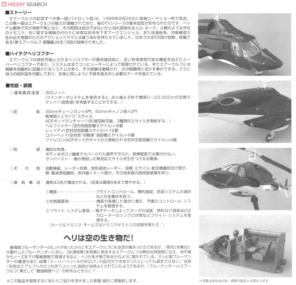 ムービーメカ『SP06 エアーウルフ クリアボディ付バージョン』1/48 プラモデル-010