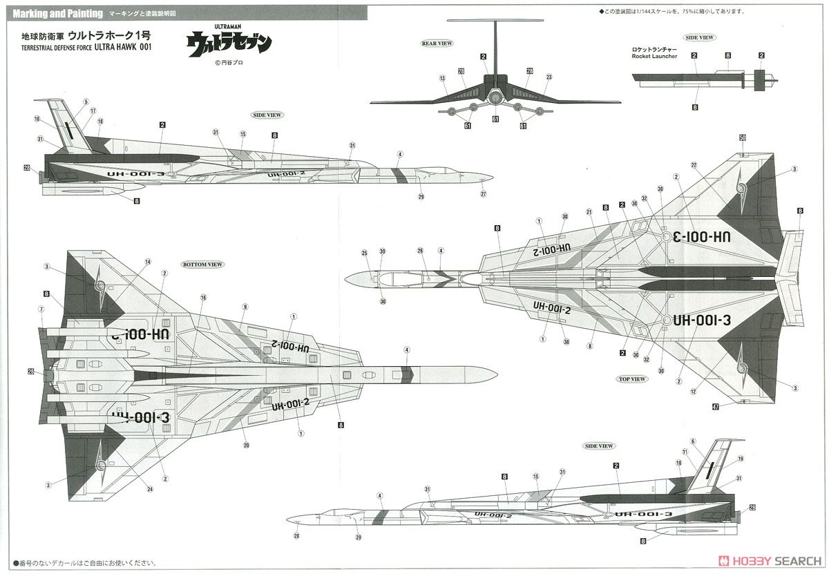 ウルトラセブン『ウルトラホーク 1号 w/アンヌ隊員フィギュア』1/144 プラモデル-014