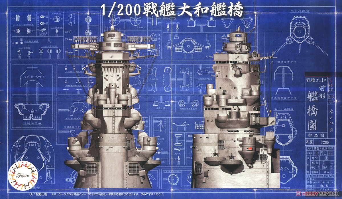 集める装備品シリーズ No.2『戦艦大和 艦橋』1/200 プラモデル-001