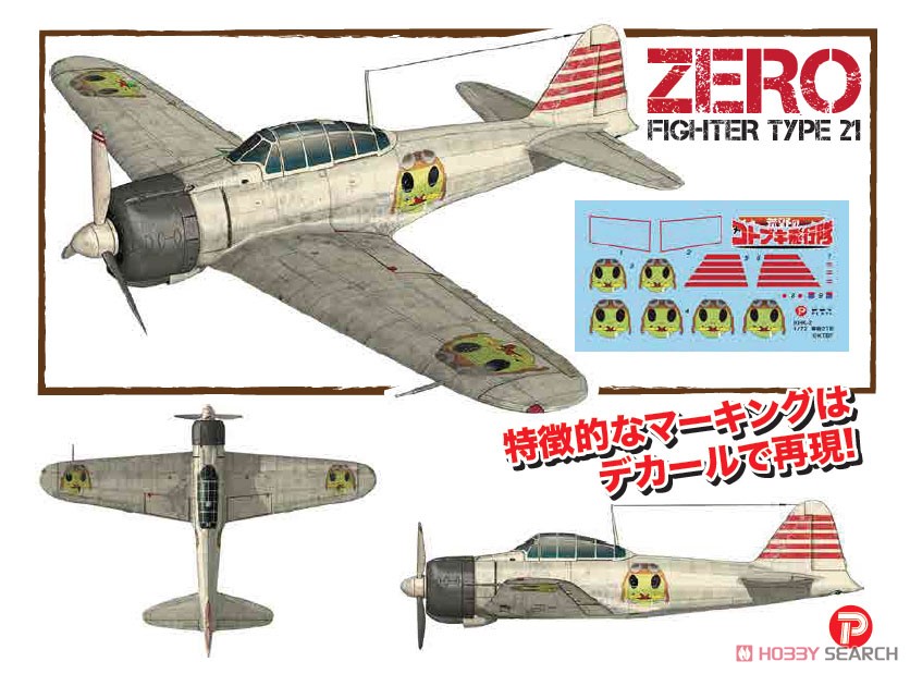 荒野のコトブキ飛行隊『零戦二一型』1/72 プラモデル-005