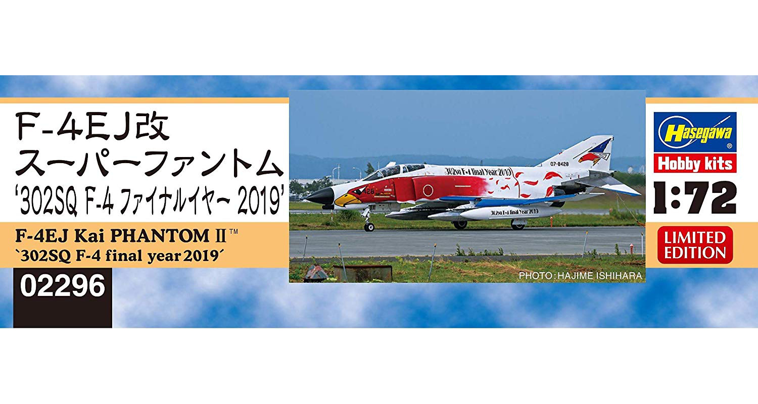1/72『F-4EJ改 スーパーファントム “302SQ F-4ファイナルイヤー 2019 