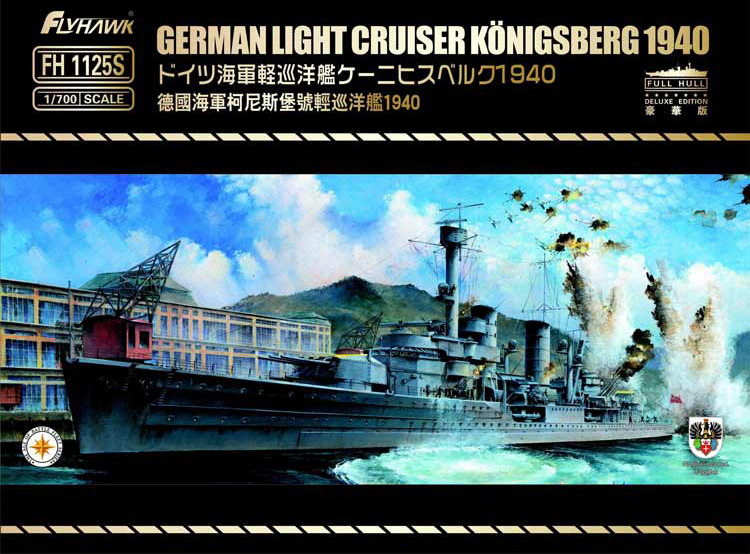 1/700『ドイツ海軍 軽巡洋艦 ケーニヒスベルク 1940年 豪華版』プラモデル-001