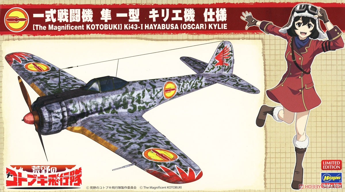 荒野のコトブキ飛行隊『一式戦闘機 隼 I型 キリエ機』1/48 プラモデル-003