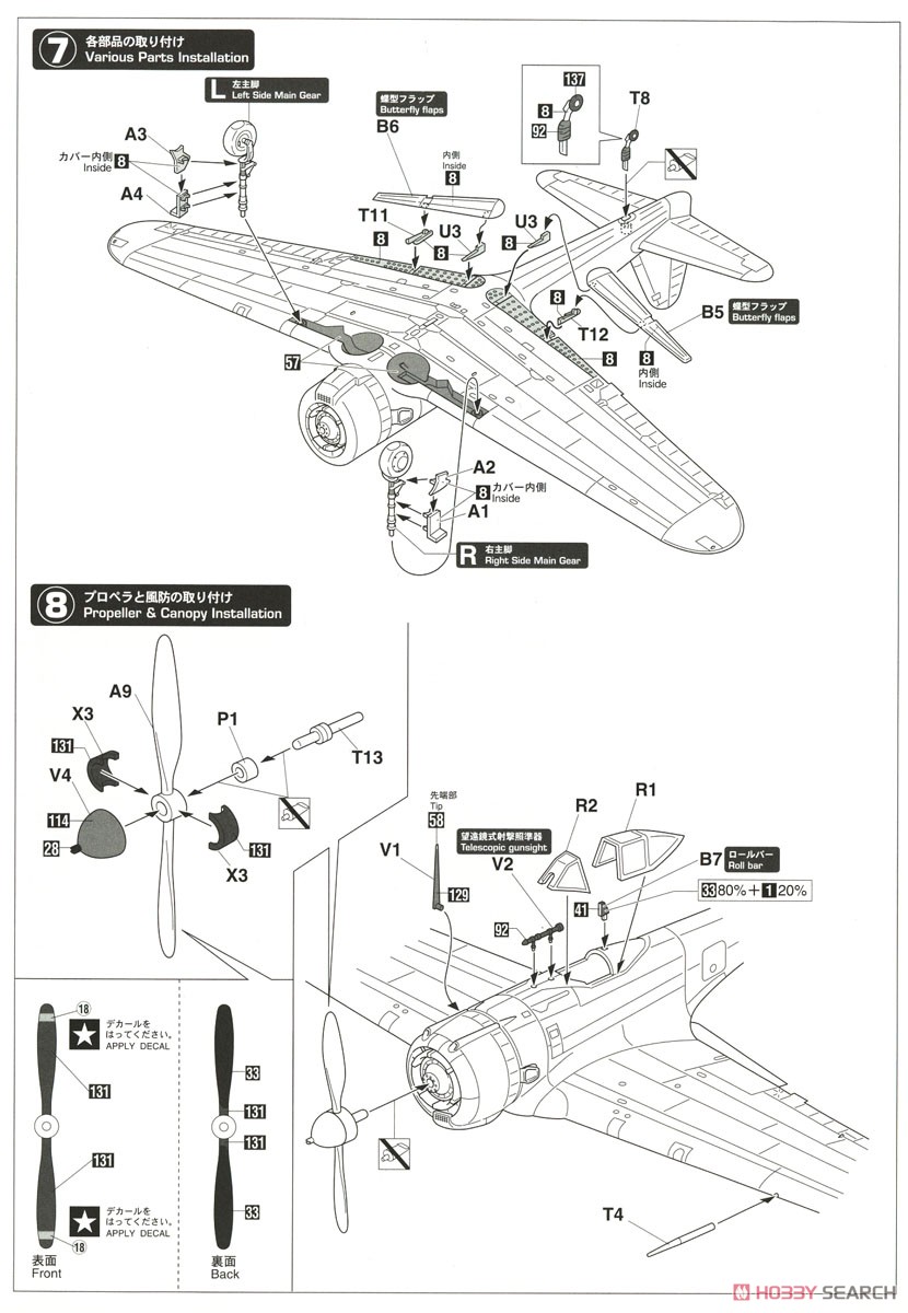 荒野のコトブキ飛行隊『一式戦闘機 隼 I型 キリエ機』1/48 プラモデル-014