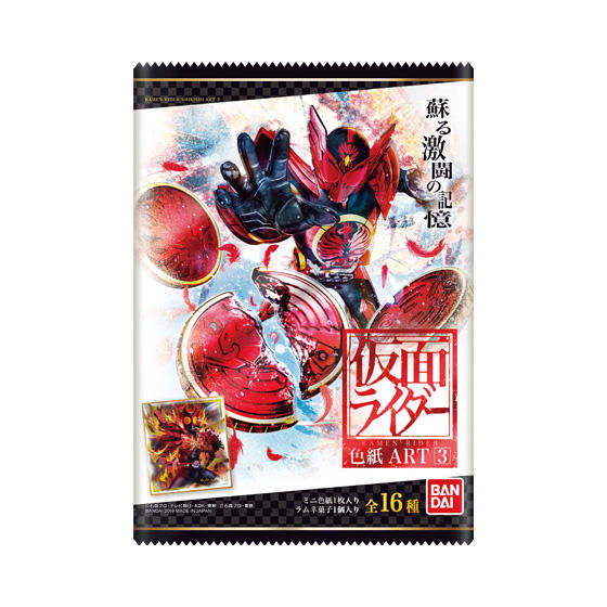【食玩】『仮面ライダー 色紙ART3』10個入りBOX