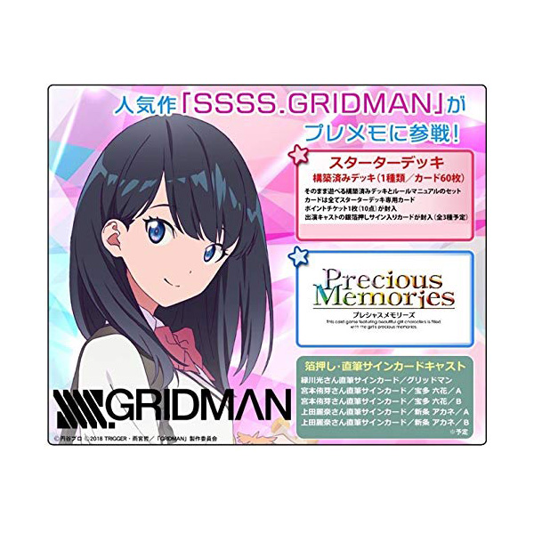 プレシャスメモリーズ『SSSS.GRIDMAN スターターデッキ』1パック トレーディングカード