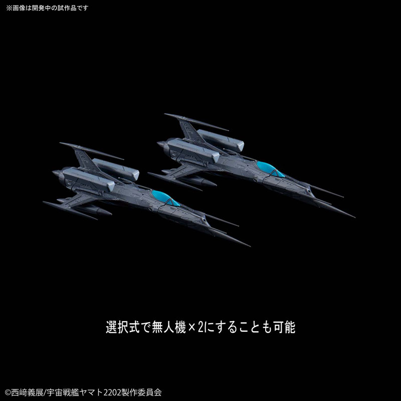 メカコレクション『零式52型改 自律無人戦闘機 ブラックバード セット』宇宙戦艦ヤマト2202 プラモデル-002