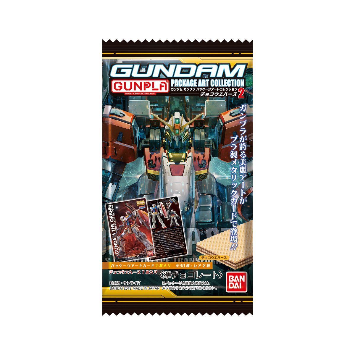 【食玩】『GUNDAMガンプラパッケージアートコレクション チョコウエハース2』20個入りBOX-001