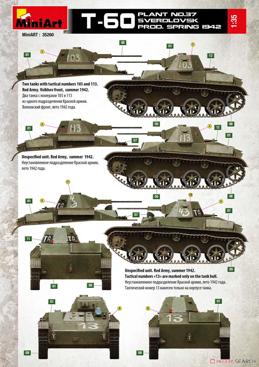 1/35『T-60（第37工場 スベルドロフスク製1942年春）フルインテリア（内部再現）』プラモデル-023