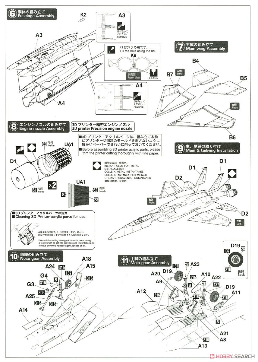1/72『F-15J イーグル “小松スペシャル 2018” w/ハイディテール ノズルパーツ』プラモデル-011