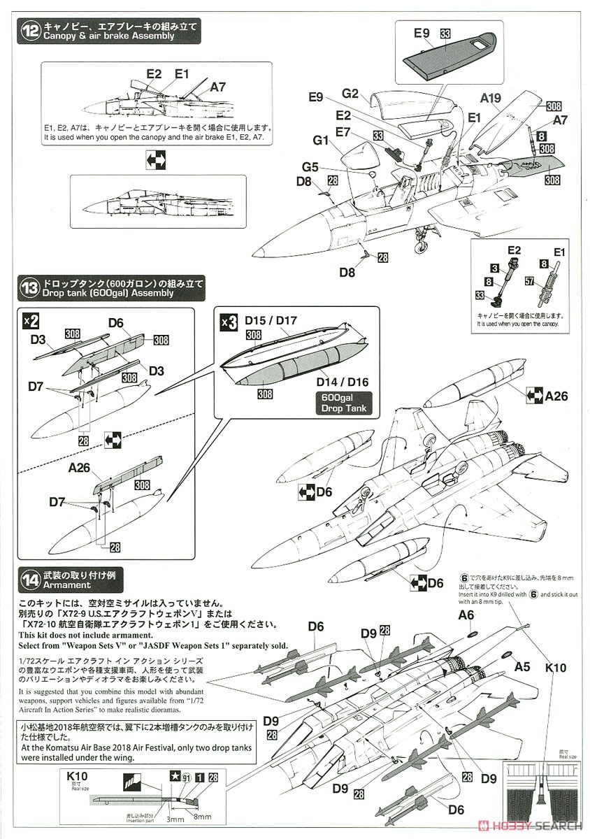1/72『F-15J イーグル “小松スペシャル 2018” w/ハイディテール ノズルパーツ』プラモデル-012