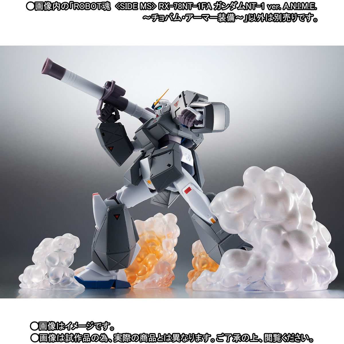 ROBOT魂〈SIDE MS〉『RX-78NT-1FA ガンダムNT-1 ver. A.N.I.M.E. ～チョバム・アーマー装備～』機動戦士ガンダム0080 ポケットの中の戦争 可動フィギュア-007