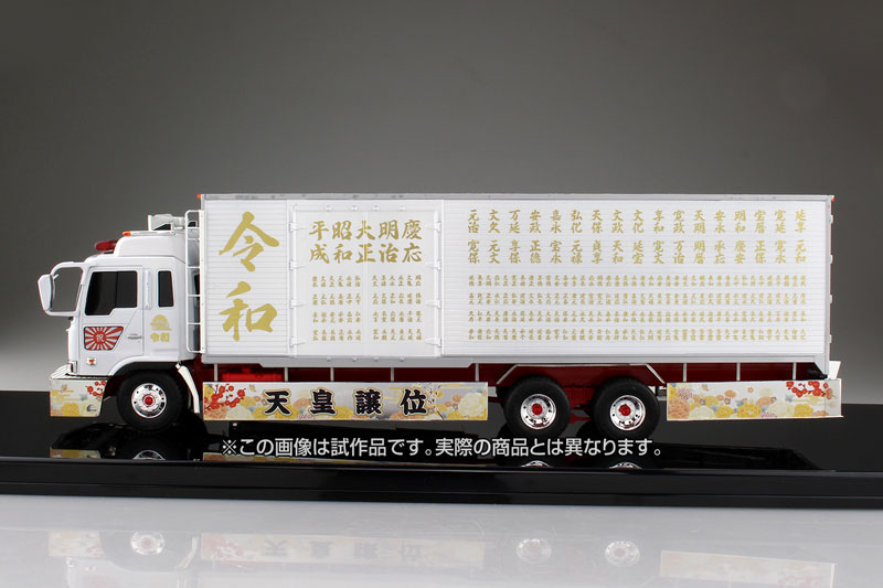 バリューデコトラ No.52『バリューデコトラ 令和元年（大型冷凍車）』1/32 プラモデル-006