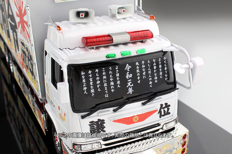 バリューデコトラ No.52『バリューデコトラ 令和元年（大型冷凍車）』1/32 プラモデル-009