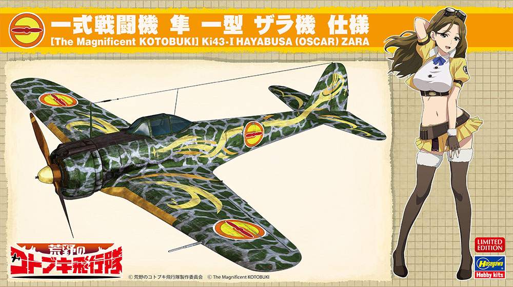 荒野のコトブキ飛行隊『一式戦闘機 隼 一型 ザラ機 仕様』1/48 プラモデル-001