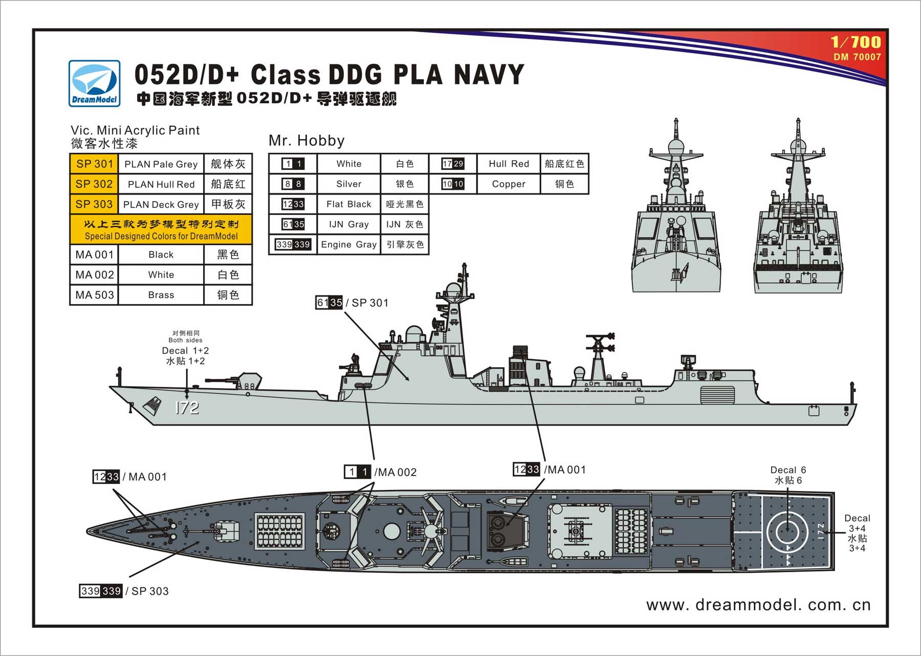 1/700『中国海軍 052D/D+型ミサイル駆逐艦』プラモデル-006