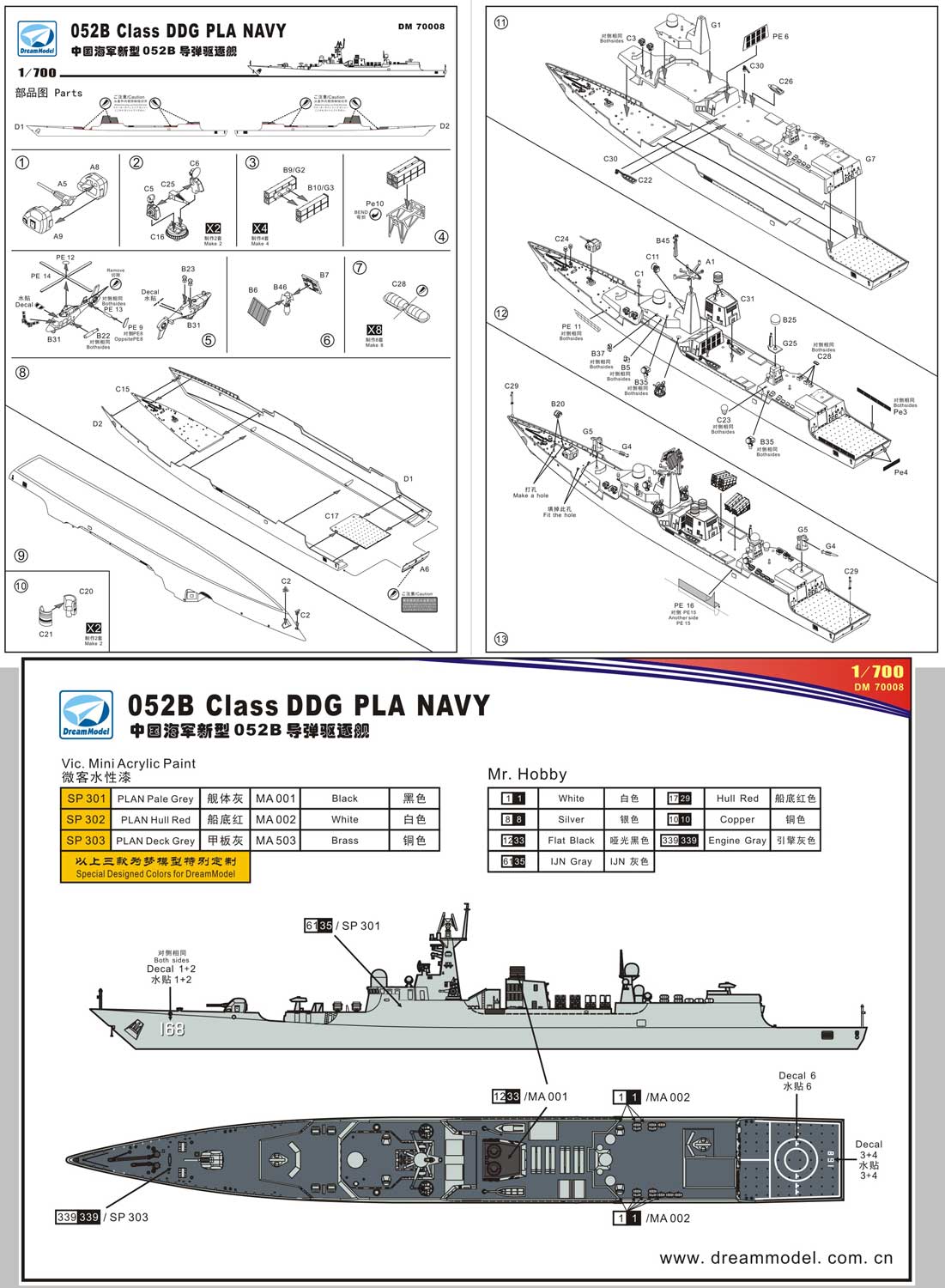 1/700『中国海軍 052B/052C型ミサイル駆逐艦』プラモデル-006