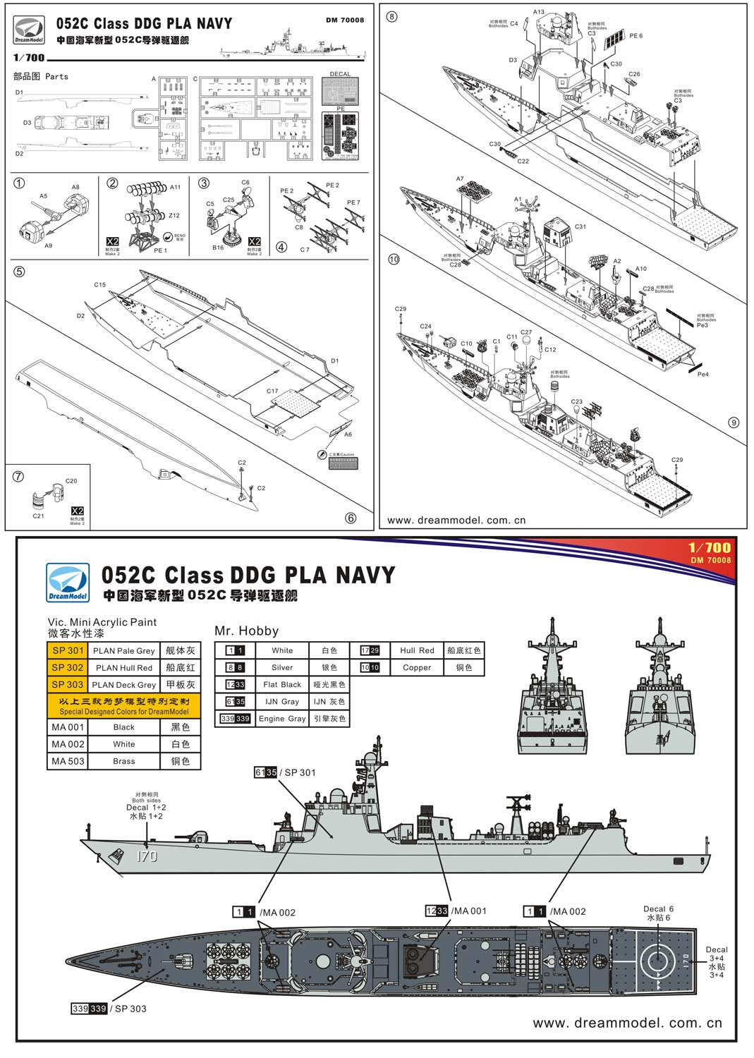 1/700『中国海軍 052B/052C型ミサイル駆逐艦』プラモデル-007