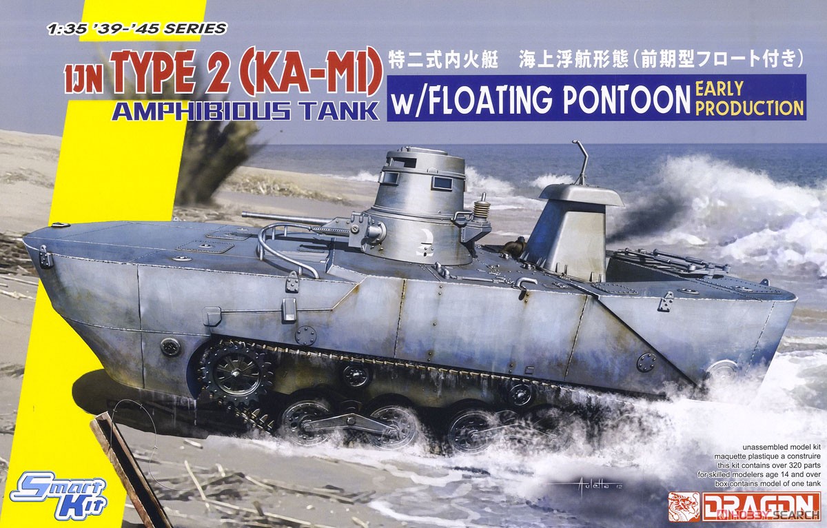 1/35『WW.II 日本海軍 水陸両用戦車 特二式内火艇 カミ 海上浮航形態