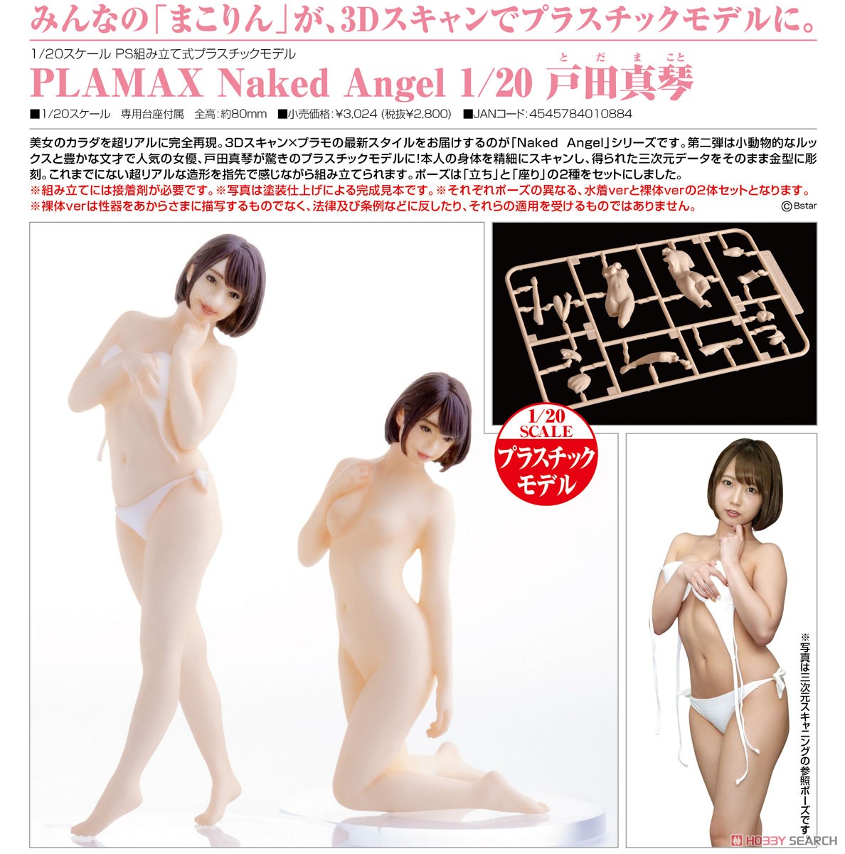PLAMAX Naked Angel『戸田真琴』1/20 プラモデル-005