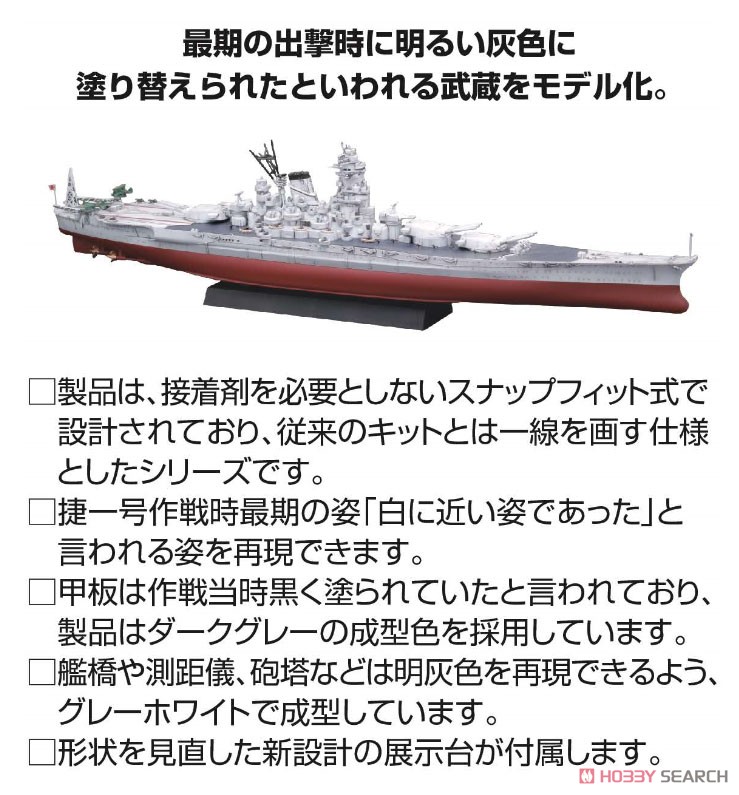 1/700 艦NEXTシリーズ No.2 EX-1『日本海軍戦艦 武蔵 特別仕様（捷一号作戦/明灰色仕様）』プラモデル-002
