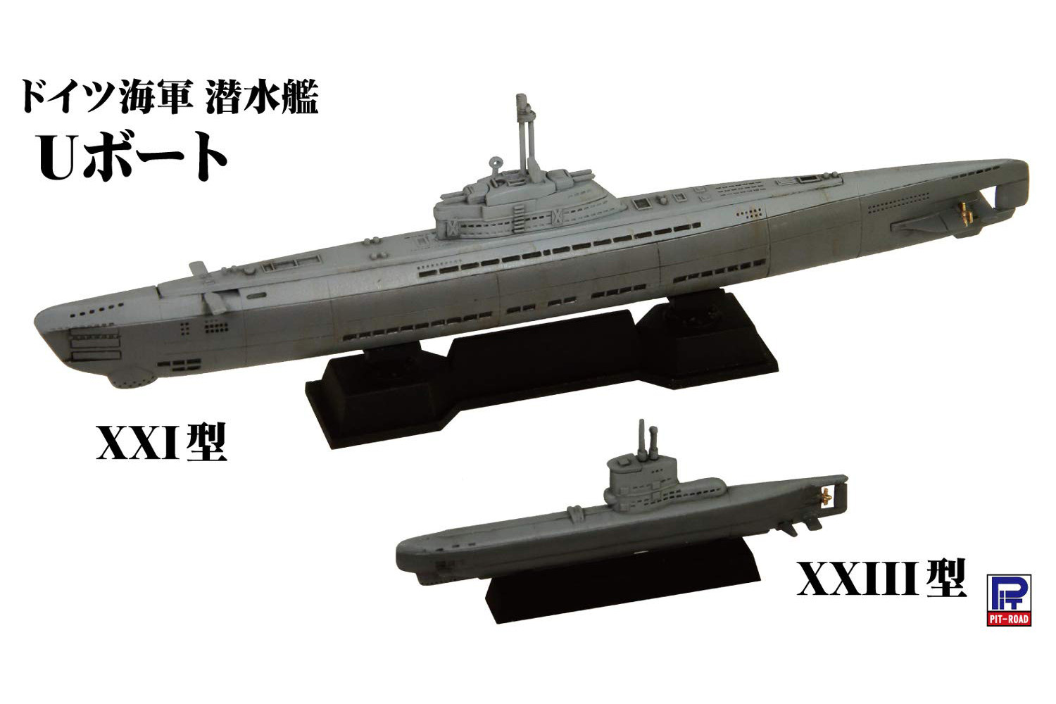 スカイウェーブシリーズ『ドイツ海軍 潜水艦 Uボート XXI型＆XXIII型』1/700 プラモデル-002