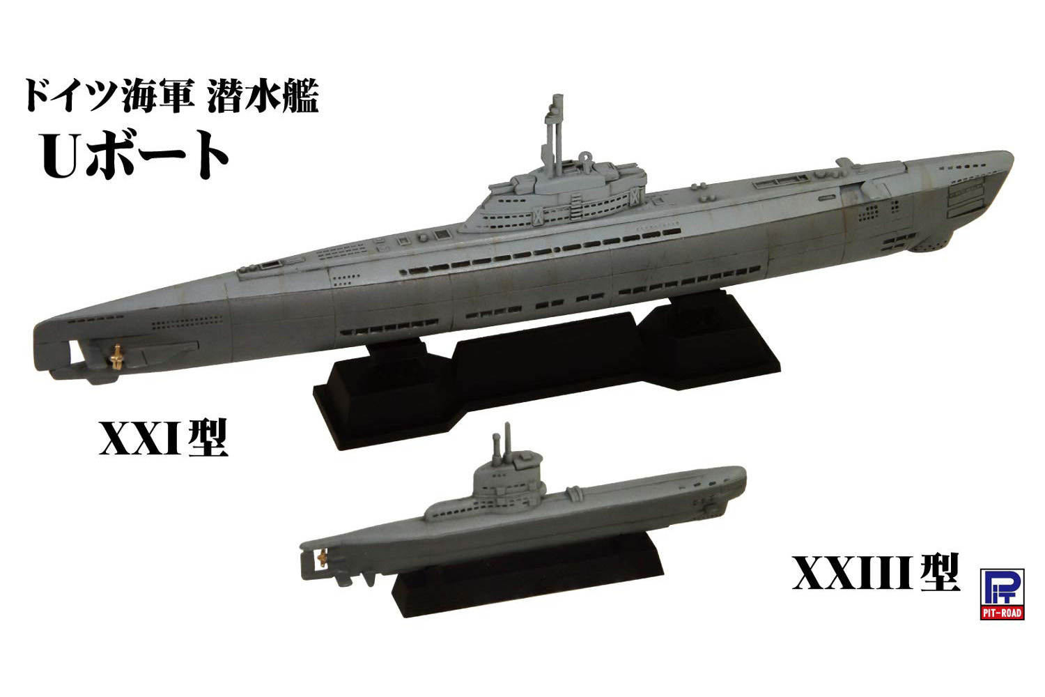 スカイウェーブシリーズ『ドイツ海軍 潜水艦 Uボート XXI型＆XXIII型』1/700 プラモデル-003