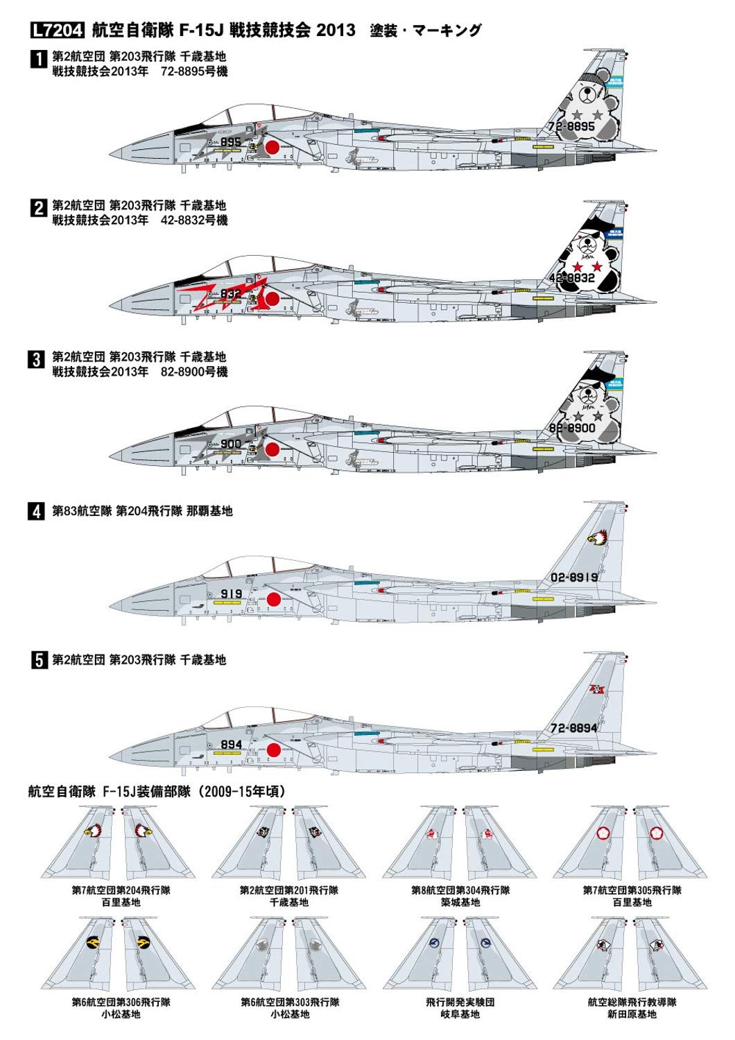 1/72『F-15J 航空自衛隊 戦技競技会 2013』プラモデル-003