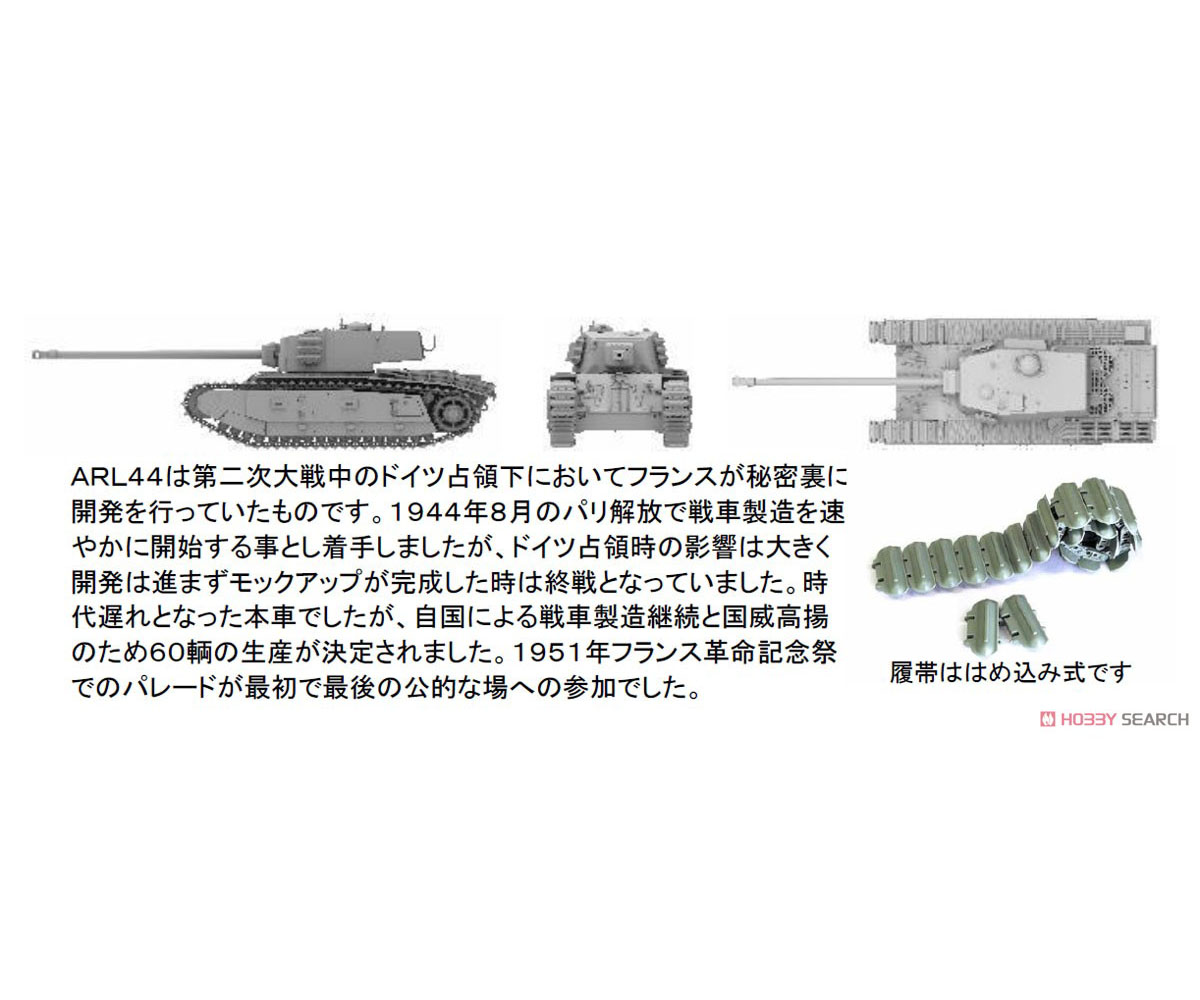 1/35『フランス重戦車 ARL44』プラモデル-007