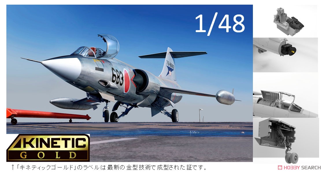 1/48『F-104J スターファイター 航空自衛隊』プラモデル-001