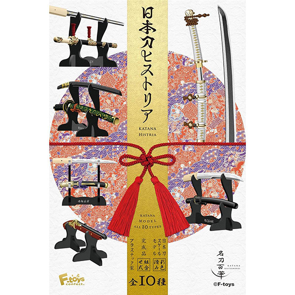 【食玩】『日本刀ヒストリア』10個入りBOX