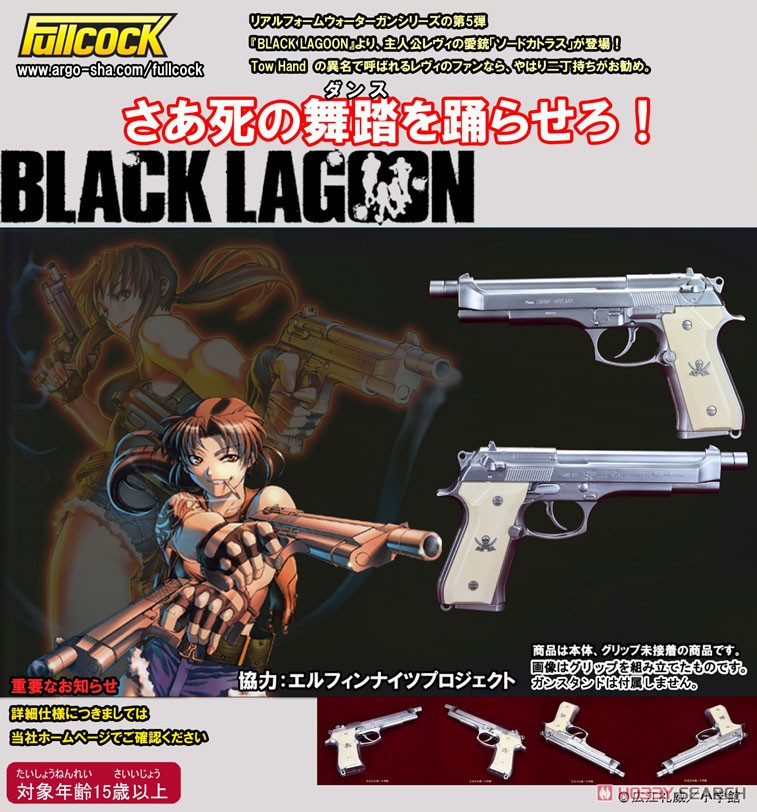 BLACK LAGOON『SWORD CUTLASS the Water Gun ”Two Hand set”』1/1 ウォーターガン 塗装版シルバー2丁セット-011