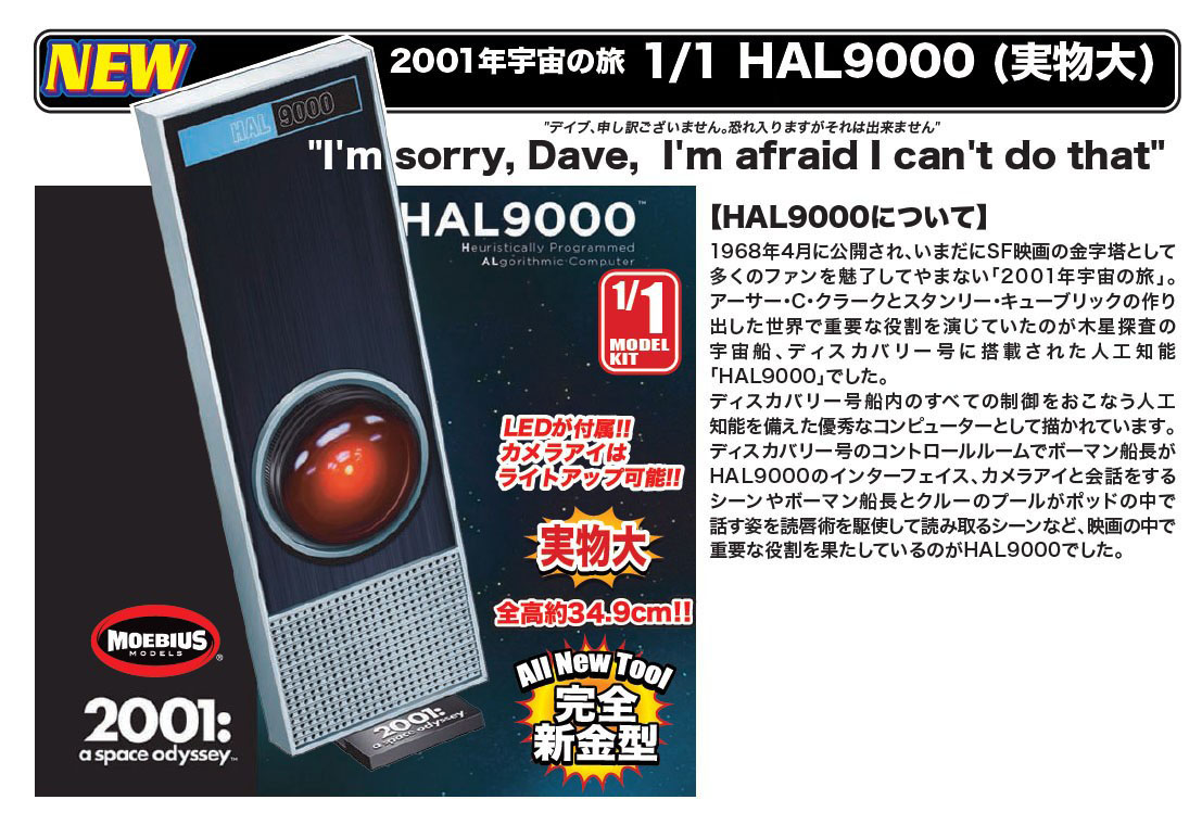 2001年宇宙の旅『HAL9000』1/1 プラモデル-004