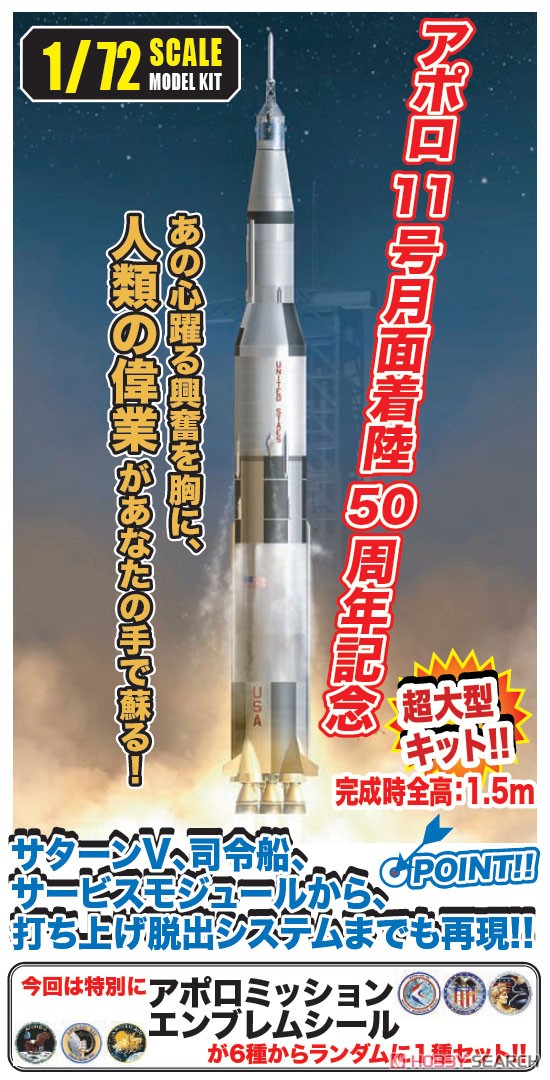 【再販】1/72『アポロ11号 サターンV型ロケット』プラモデル-004