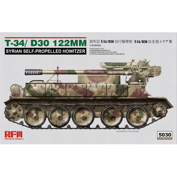 1/35『T-34/D-30 122mm自走砲 シリア軍』プラモデル