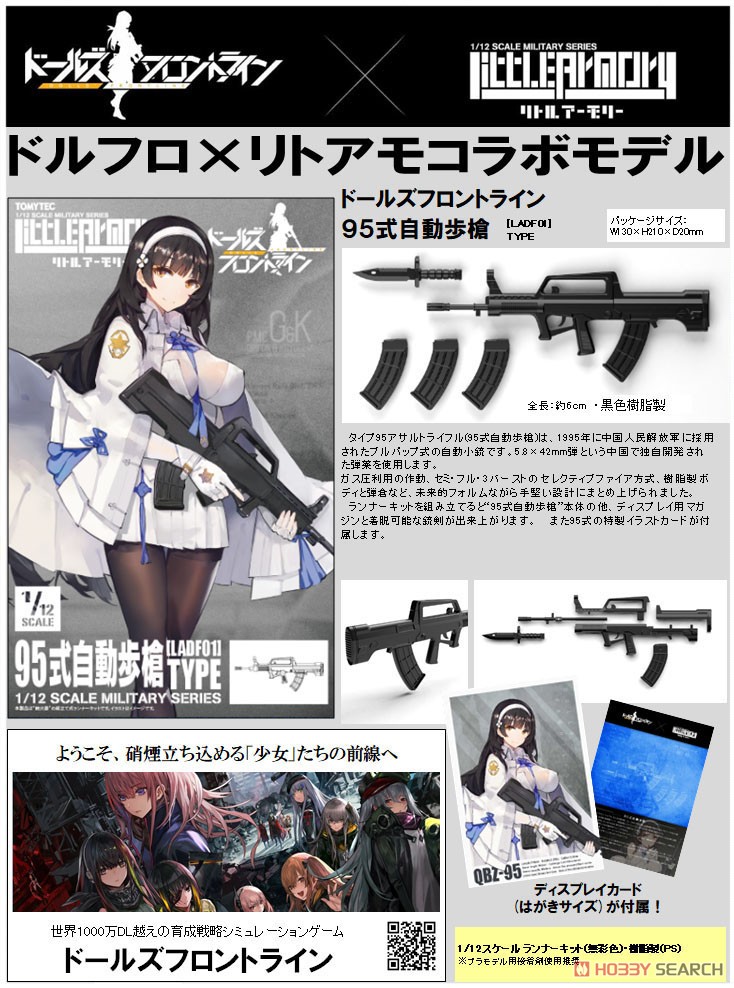 リトルアーモリー LADF01『ドールズフロントライン95式自動歩槍タイプ』1/12 プラモデル-011